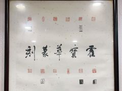-壶园美食·淮扬菜(东圈门店)
