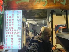 -金二烤肉(早慈巷小区店)