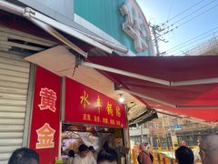 -水丰锅贴(延吉东路店)