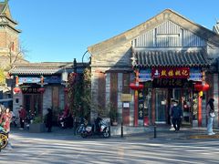 -姚记炒肝店(鼓楼店)