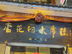 -杏花村水席楼·洛阳水席(老城十字街店)