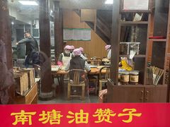 -南塘油赞子(南塘店)