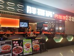 -胖哥俩肉蟹煲(龙德广场店)