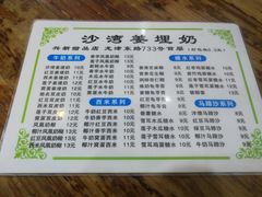 -沙湾姜埋奶(兴新包店)