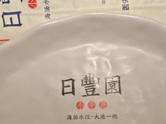 -日丰园海肠水饺·老字号大连海鲜(银泰城店)