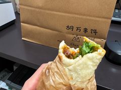 -胡万串饼(轻工大木桥小区店)