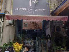 门面-艾加柒克蛋糕茶歇甜品台(春熙路店)