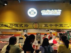 门面-四环冷面王(西单华威约饭街店)