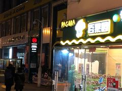 门面-百果园PAGODA(庆春东路店)