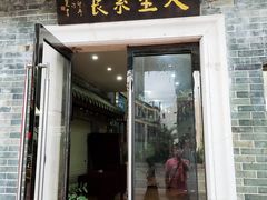门面-文星素食(兴华路店)