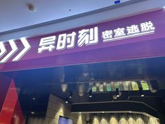 -bb boom运动闯关密室·聚会团建·家庭亲子(龙湖西溪天街店)