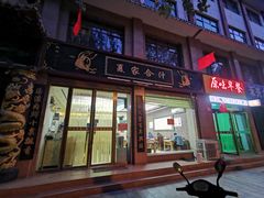 门面-夏家合汁(天润花园小区店)