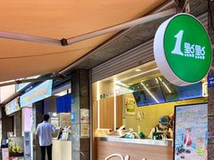 -1点点(领事馆店)