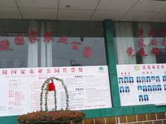 -兰陵国家农业公园