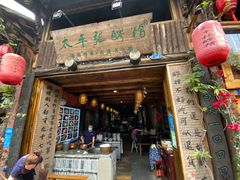 -太平张醪糟(西街直营店)
