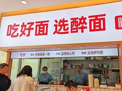 -醉面(郑州花园SOHO店)