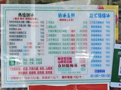 -小胖老味刨冰