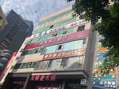 -尚足影院式足疗·住宿·美食(解放碑店)
