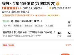 -棂笼·深度沉浸密室(武汉旗舰店)