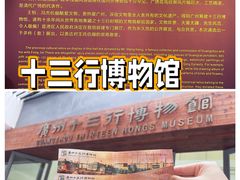 -广州十三行博物馆