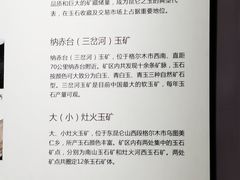 -昆仑玉文化博物馆
