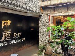 -巴厘龙虾·榜首油焖大虾(洞庭·艺术洋房店)