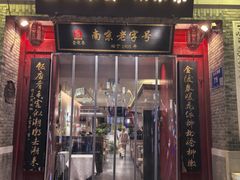 -金陵家宴·金陵春·南京菜(夫子庙店)