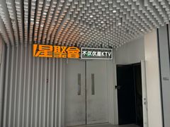 -星聚会KTV(景枫中心店)