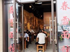 门面-春雪面馆(转塘店)