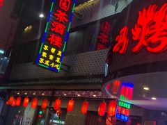 -老苏州芳和园茶酒楼  传统苏帮菜(观前店)