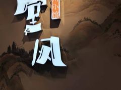 -乔阿马·江南味·驴肉香(龙湖华泾天街店)
