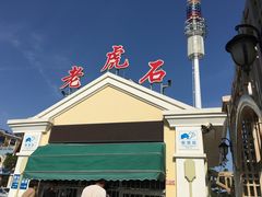 -老虎石海上公园