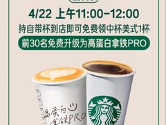 -星巴克臻选(思南公馆店)