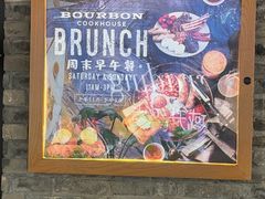 -BOURBON 玻本美式餐厅酒吧(虹桥新天地店)