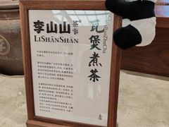 -李山山茶事(景枫店)