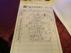 账单-太平馆西餐厅(北京路店)