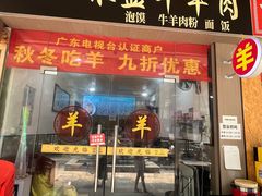 -丰登陕西水盆牛羊肉·泡馍