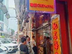 -陈光记烧腊店(罗保博士街店)
