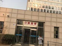 -北京大学口腔医院(魏公村总院)