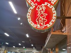-西关明记肠粉(荔枝湾店)