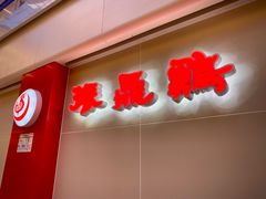 -振鼎鸡(天钥桥路店)