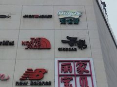 -好伦哥比萨烤肉自助(八里桥店)