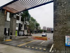 -云间粮仓