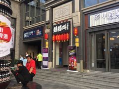 门面-蛙蛙叫干锅年代(簋街总店)