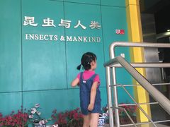 -上海昆虫博物馆