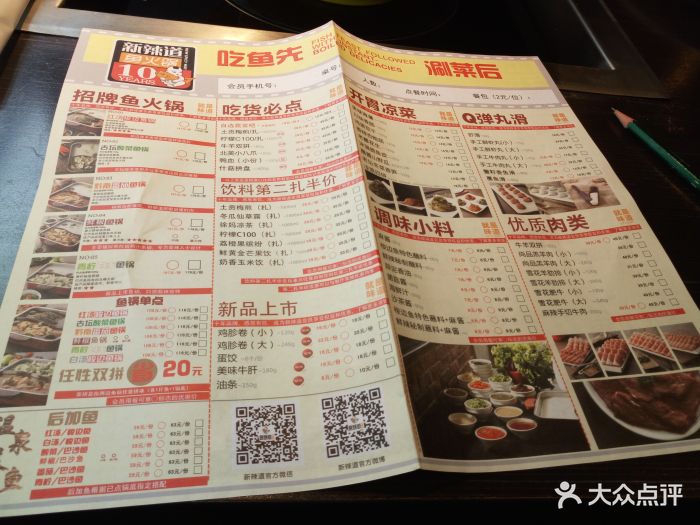 新辣道鱼火锅(徐家汇星游城店)--价目表-菜单图片-上海美食-大众点评