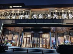 -清水湾足道馆
