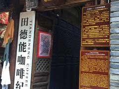 门面-田德能咖啡博物馆