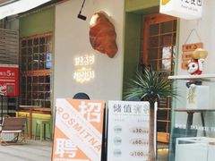-野上麦田(中贸广场店)