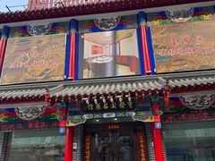 -宝发园名菜馆